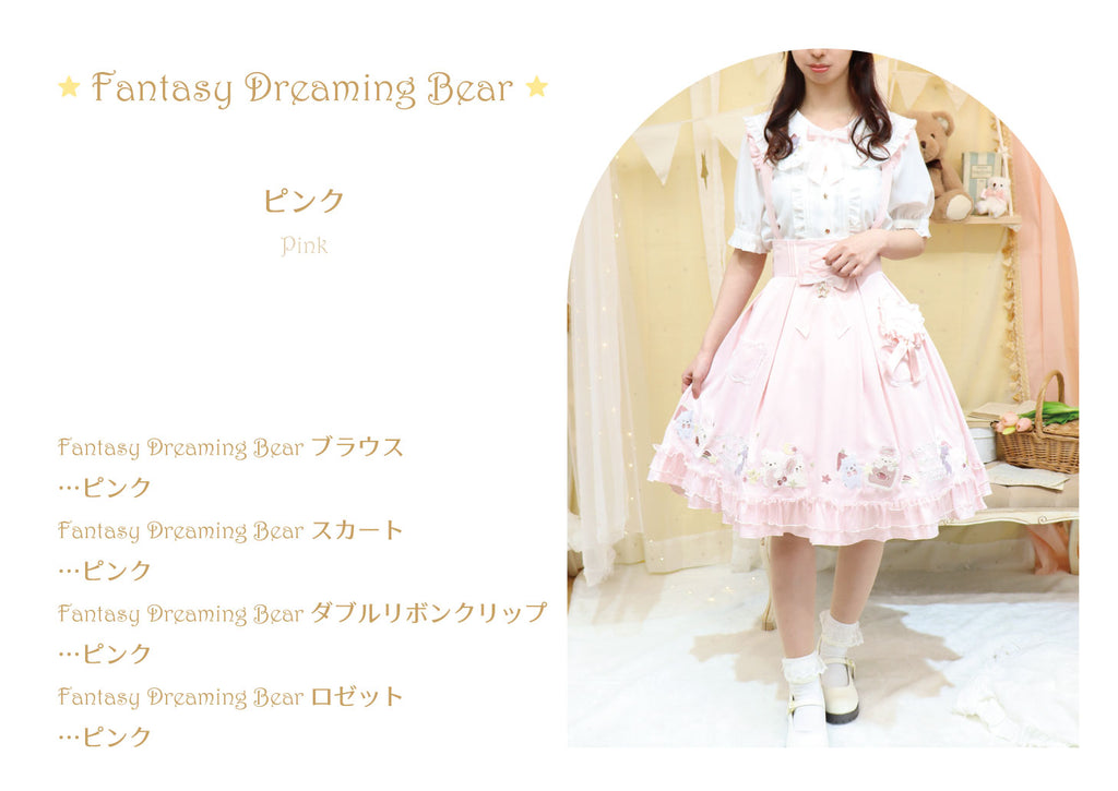 アマベル　Fantasy Dreaming Bear ブラウス　スカート　セット