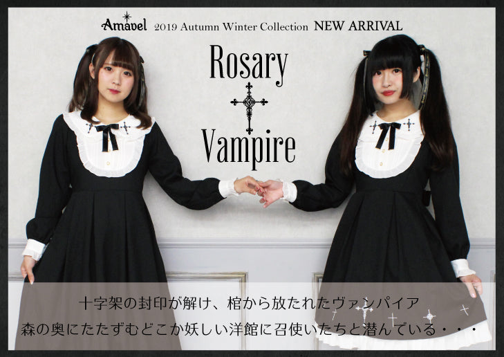 Rosary Vampire召使いワンピース』 – Amavel（アマベル）公式サイト