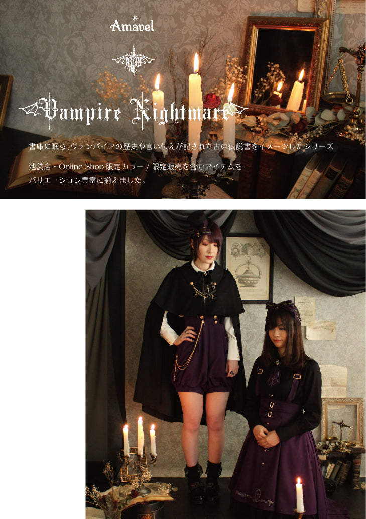 Vampire Nightmare』 – Amavel（アマベル）公式サイト