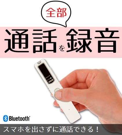 白木/黒塗り スマホ通話 レコーダー StickPhone 8G - その他