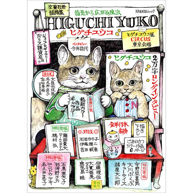 Autographed book Yuko Higuchi new issue fashion magic – ボリス雑貨店
