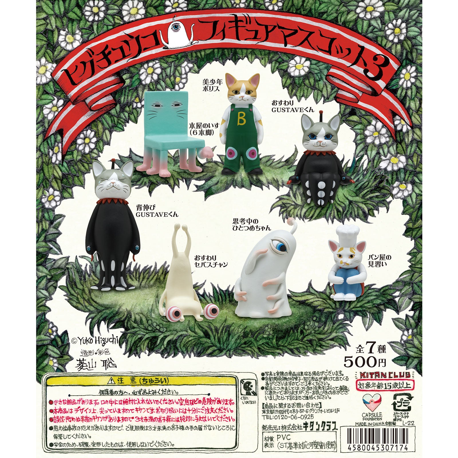 ヒグチユウコ 陶板 タイル 全６種 - その他