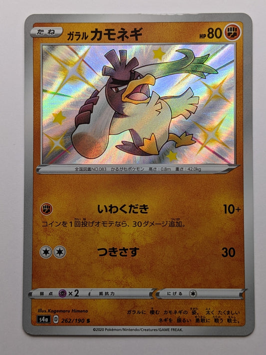 Pokemon Card Japanese - Shiny Galarian Farfetch'd S 262/190 s4a