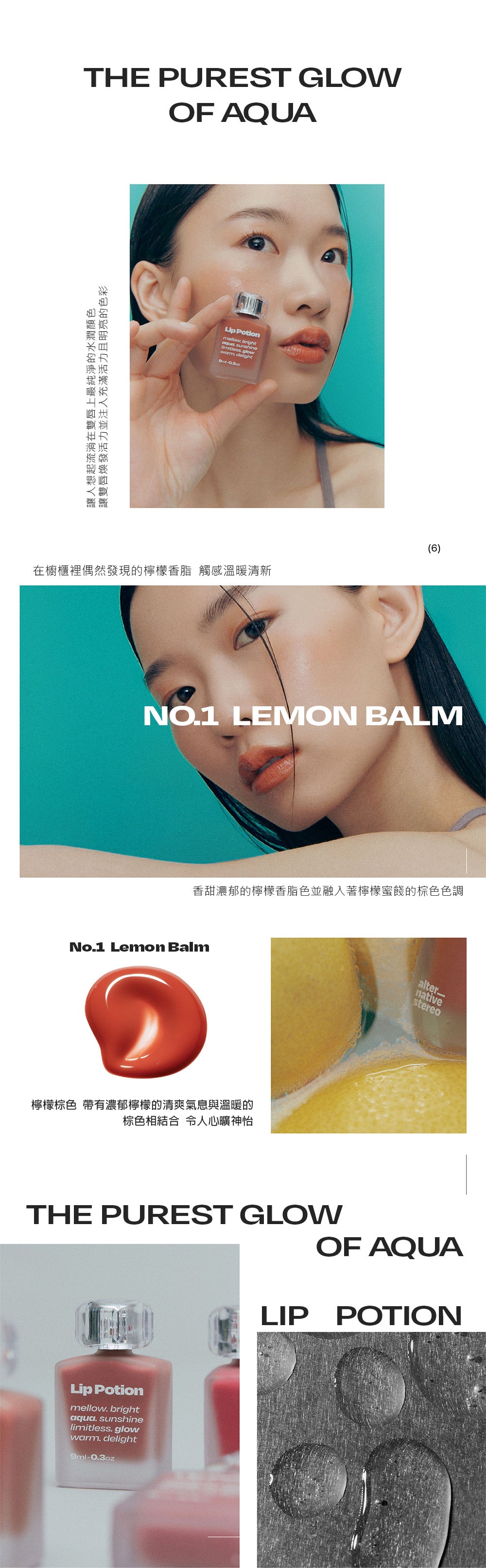 介紹 Alternative Stereo 水光保濕唇液 9ml No.1 Lemon Balm