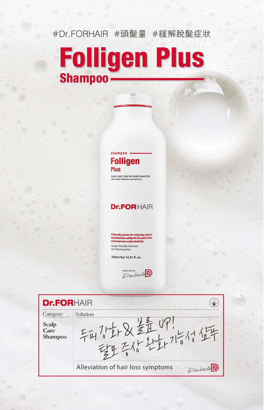 Dr.FORHAIR Folligen Plus洗髮乳 | Chyaaa.com