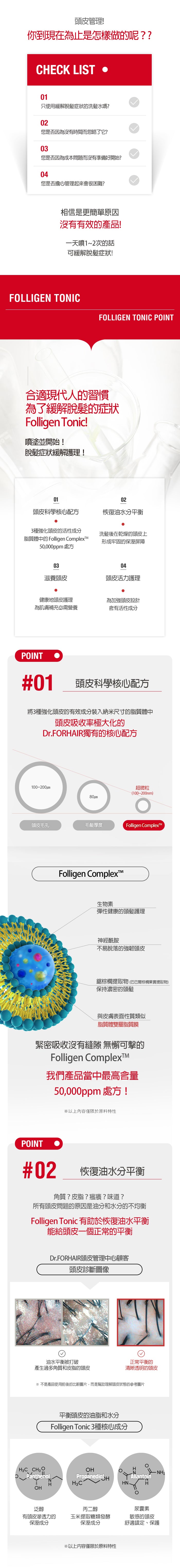 Dr.FORHAIR Folligen Original養髮液功效 | Chyaaa