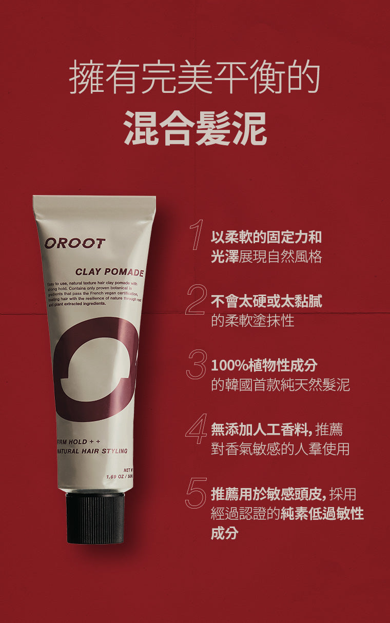 OROOT 純素混合髪泥特點