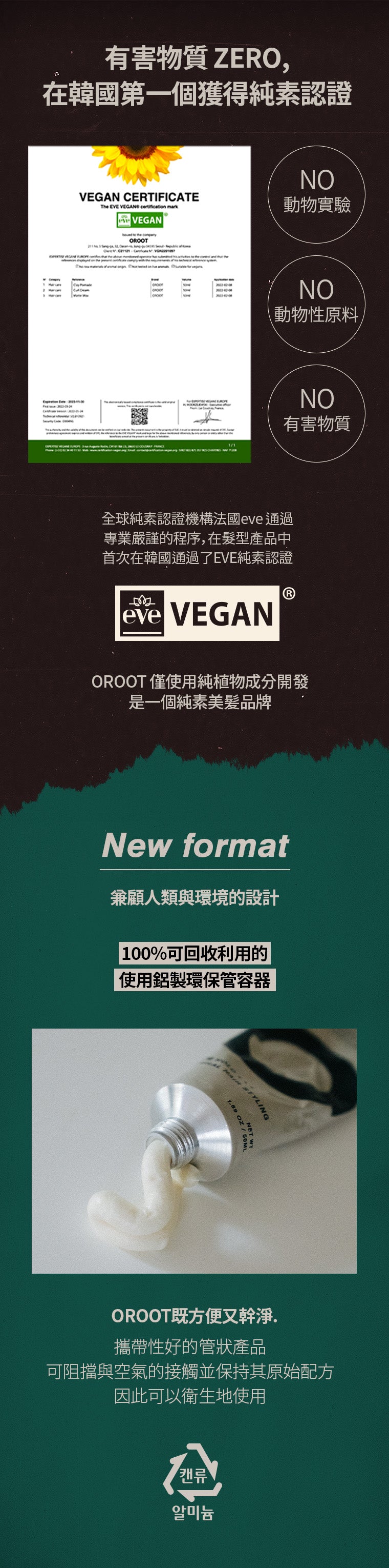 OROOT Vegan認證