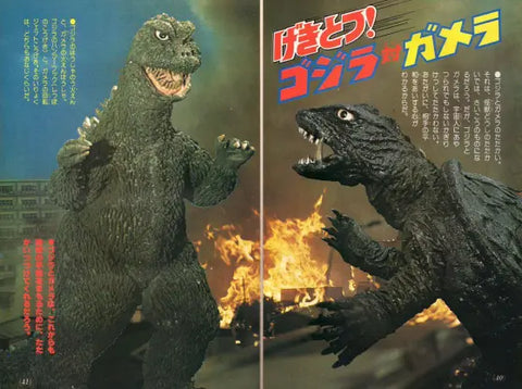 Godzilla squaring up to Gamera with fire burning in the background. Japanese text