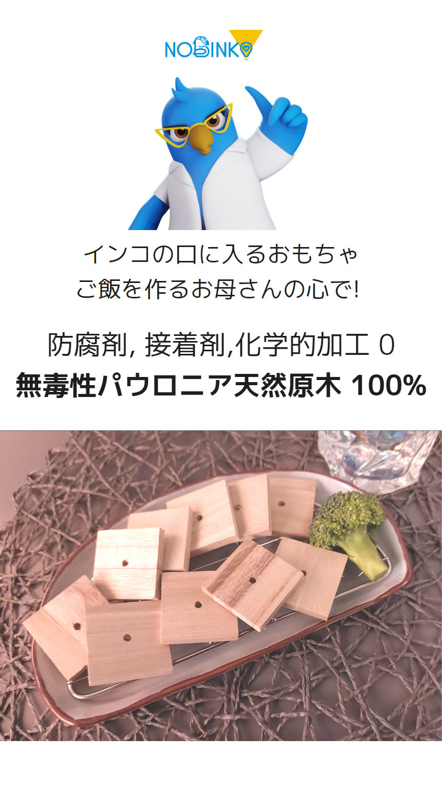 4個】無毒性安全インコおもちゃ,かじり木パーツ「ガジガジウッドチップ