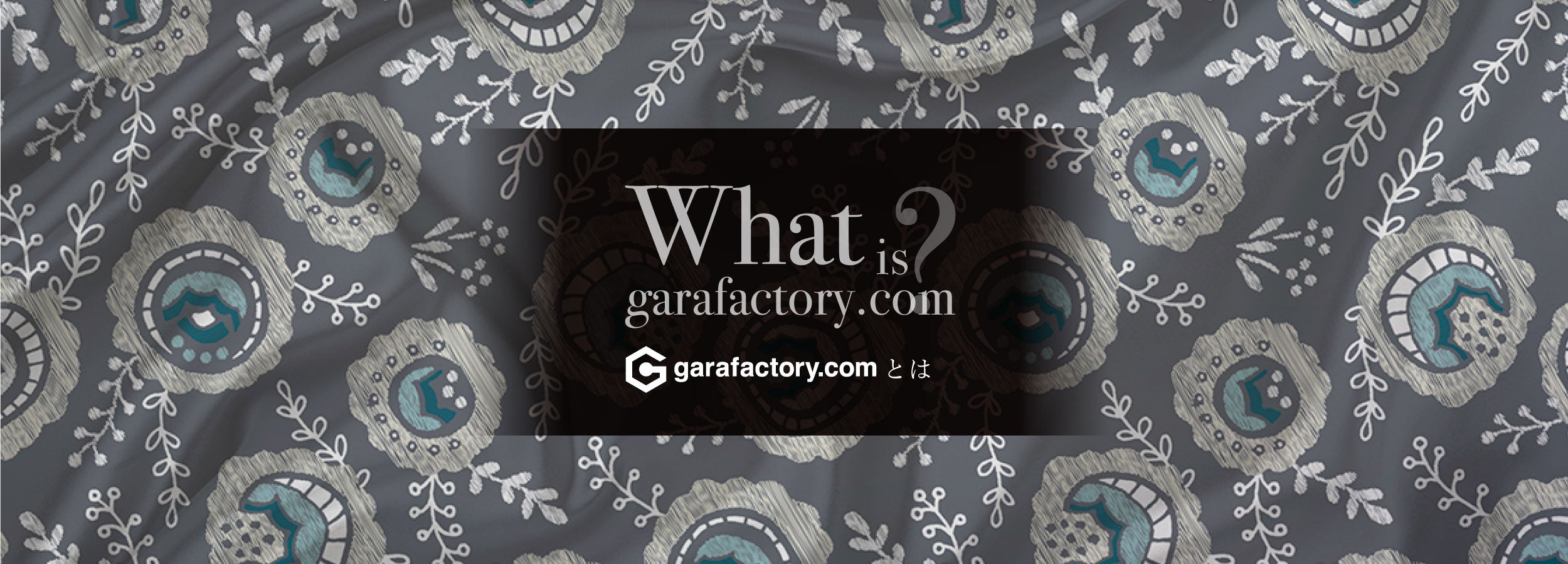 garafactoryとは