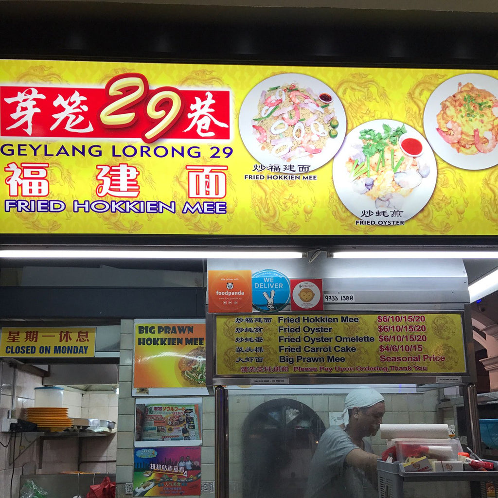 Geylang Lor 29 Fried Hokkien Mee