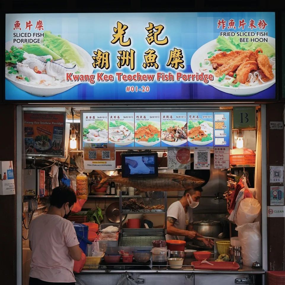 Kwang Kee Teochew Fish Porridge