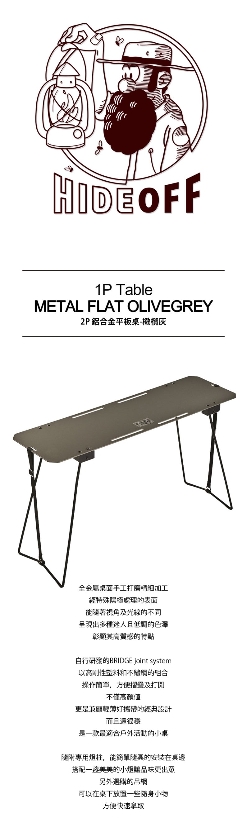 HIDE OFF • METAL FLAT 1P 鋁合金平板桌(橄欖綠灰 )- 2023新色 - 附燈柱和原廠收納袋
