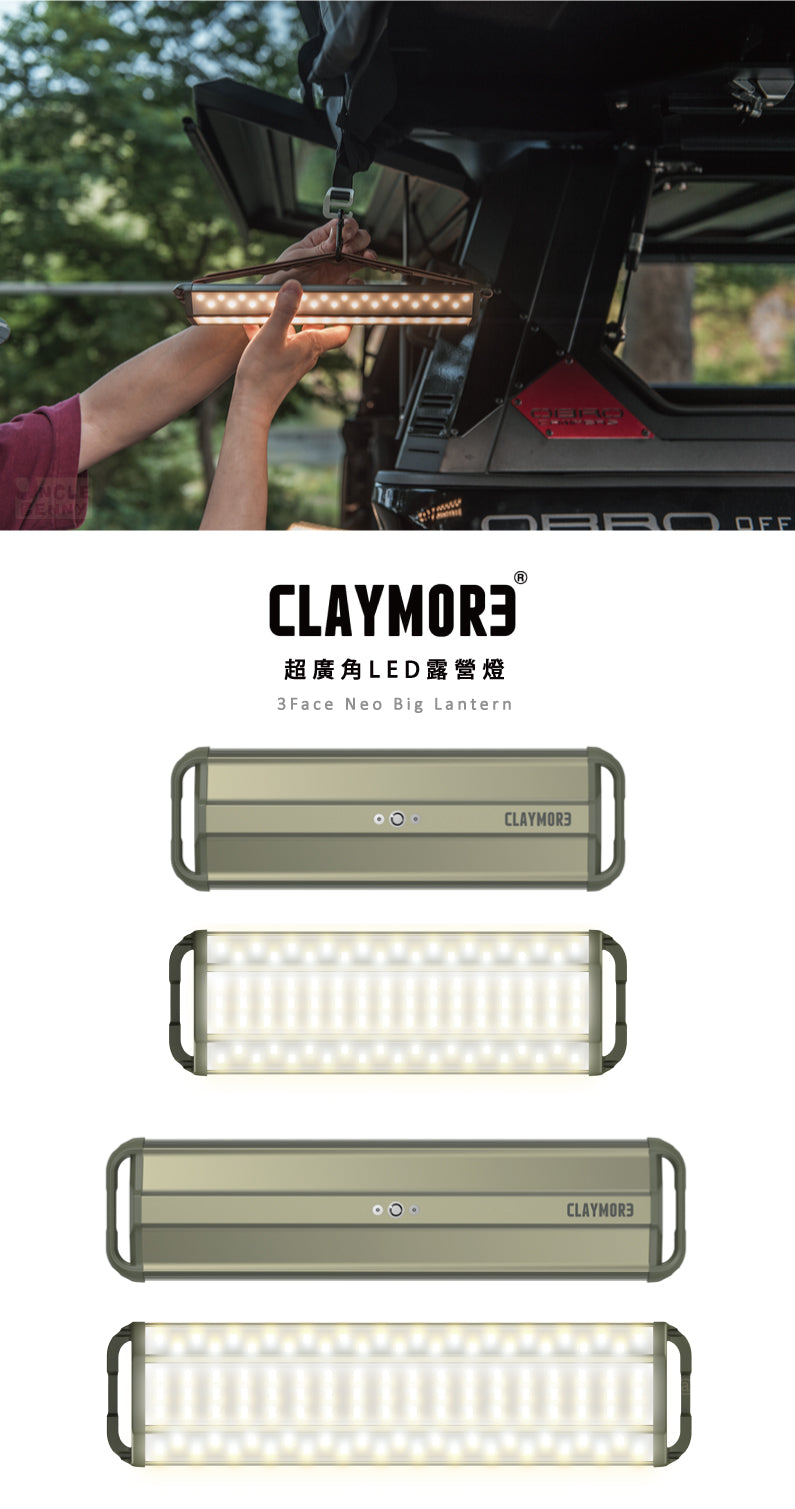 CLAYMORE • 3FACE Neo 超廣角LED露營燈(20/30 兩種規格) 當然也是一顆