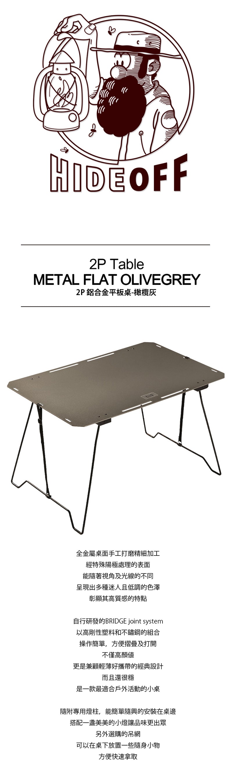HIDE OFF • METAL FLAT 2P 鋁合金平板桌(橄欖綠灰)- 2023新色 - 附燈柱和原廠收納袋