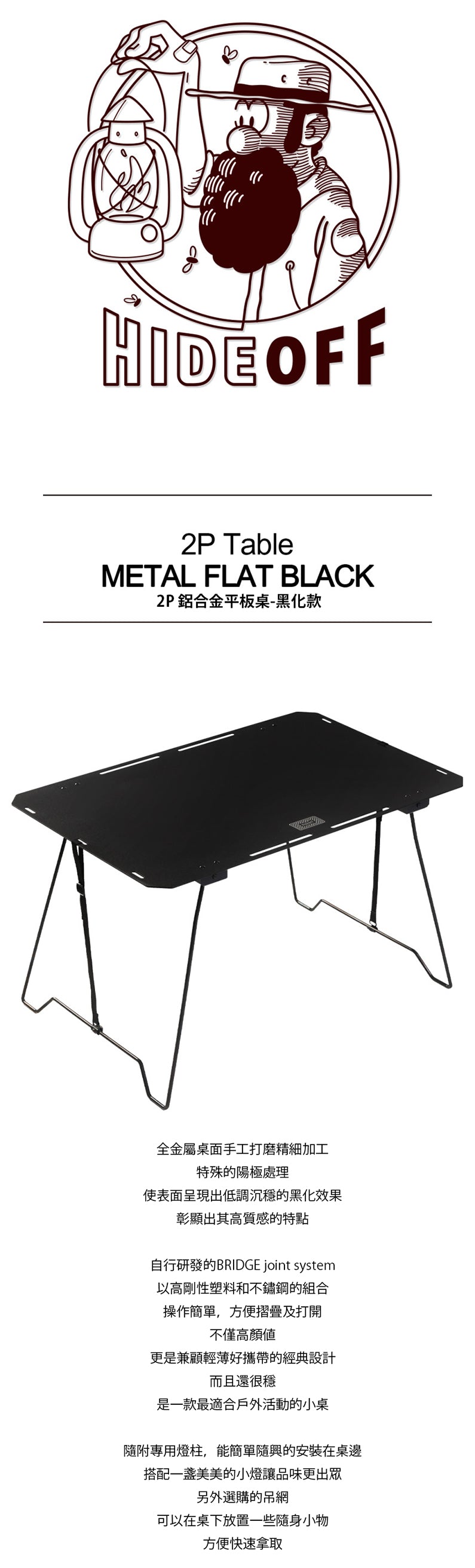 HIDE OFF • METAL FLAT 2P 鋁合金平板桌(黑化版)- 2023新色 - 附燈柱和原廠收納袋
