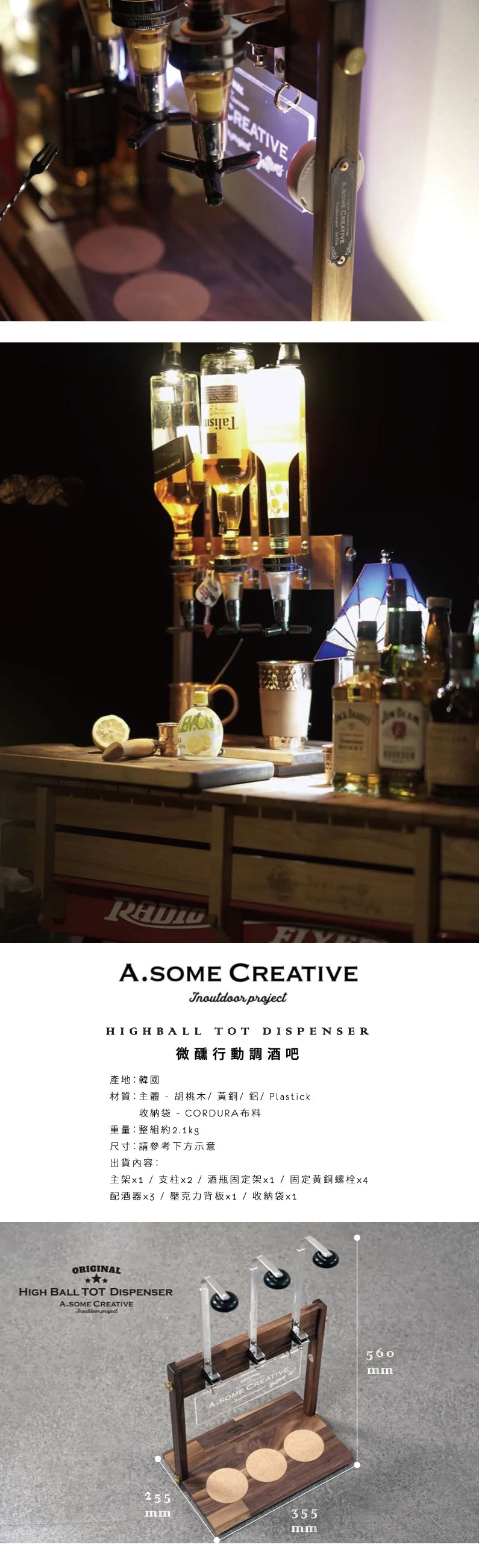 韓國A.SOME CREATIVE • 微醺行動調酒吧 HIGHBALL TOT DISPENSER