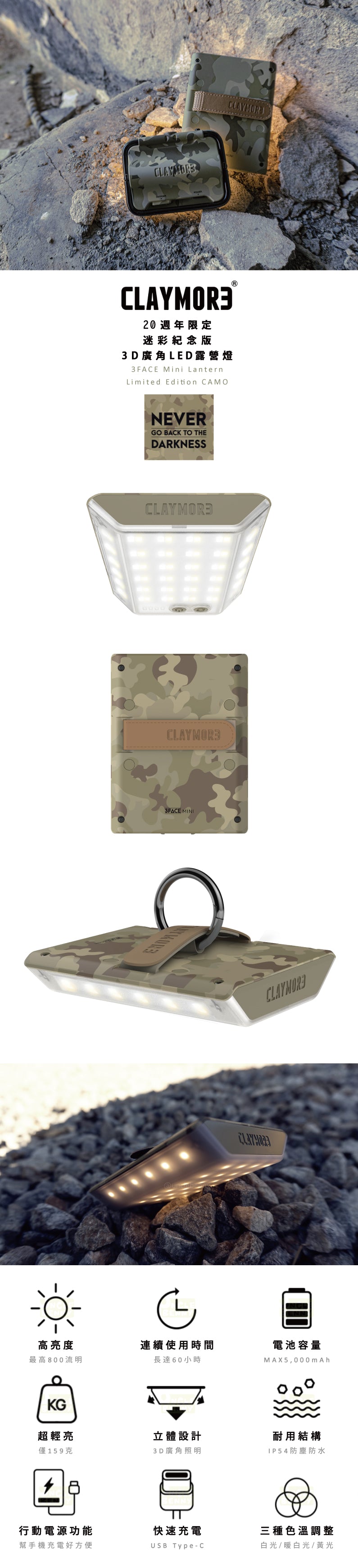 CLAYMORE • 20週年限定 #迷彩版 3D廣角LED露營燈 3Face Mini Limited Edition CAMO