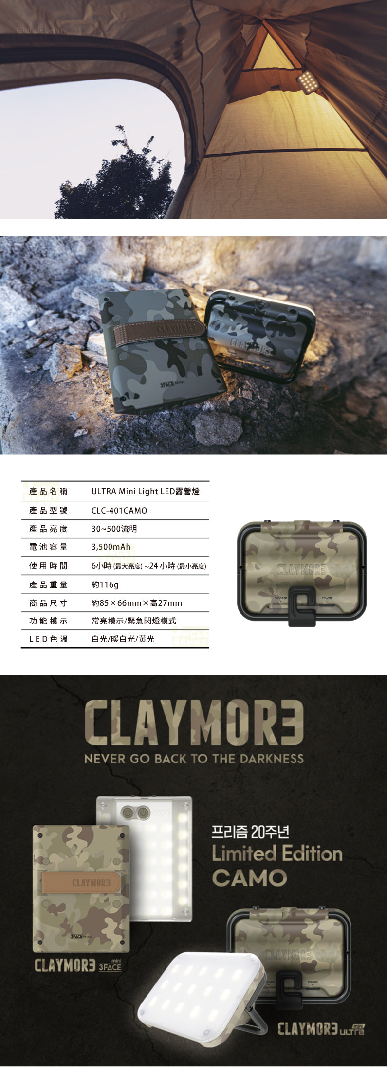 CLAYMORE • 20週年限定 #迷彩版 極輕量LED露營燈