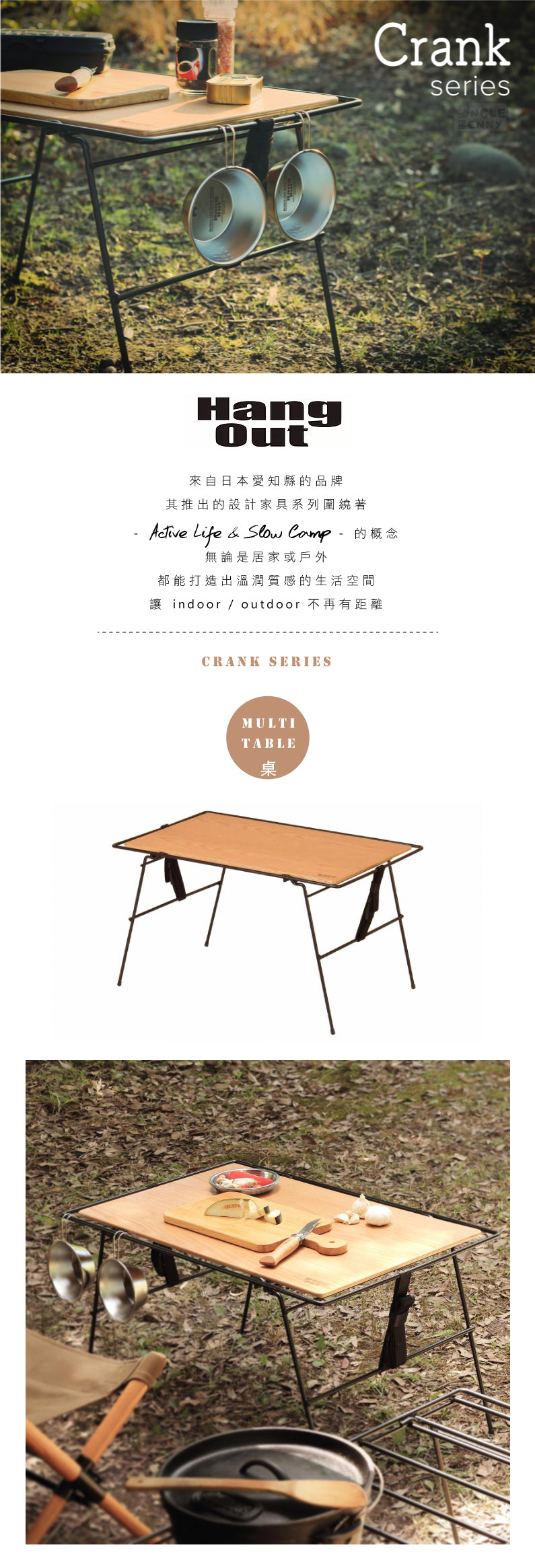 Hang Out • 快克桌 Crank Multi Table - 黑鐵 x 橡木的經典組合