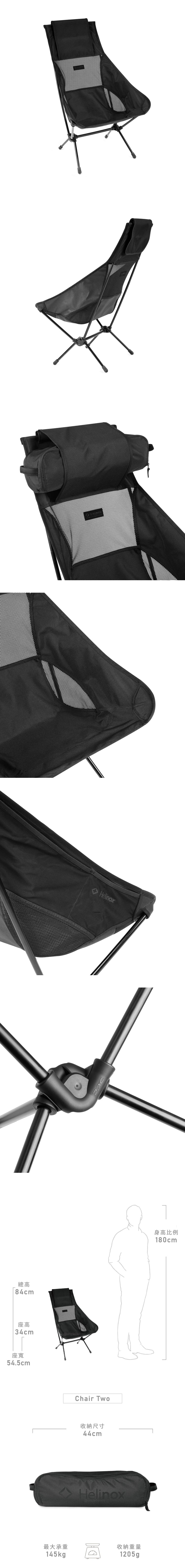 Helinox • Chair Two 高背戶外椅 (純黑限定版) Blackout Edition