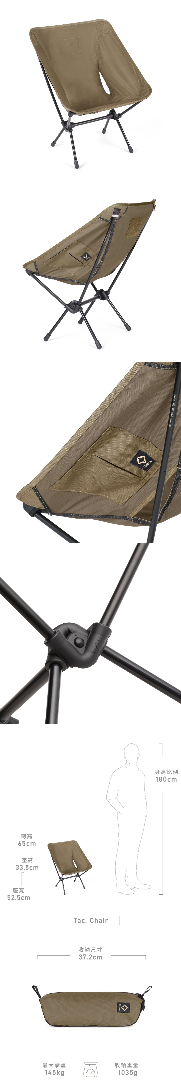 Helinox • Tactical Chair 輕量戰術椅 (狼棕) Coyote Tan