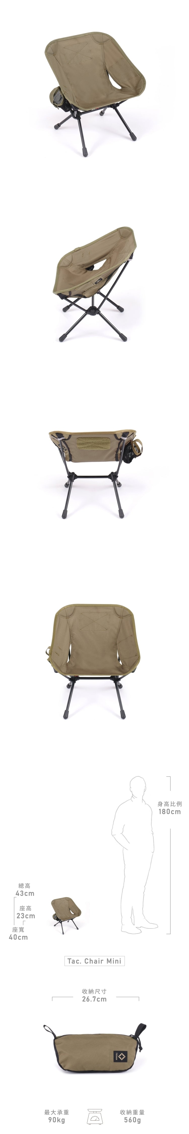 Helinox • Tactical Chair Mini 輕量戰術椅 (狼棕) Coyote Tan