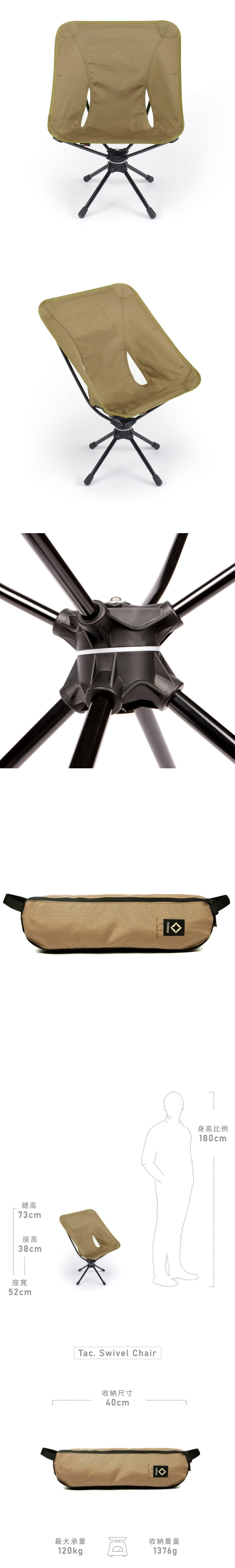 Helinox • Tactical Swivel Chair 戰術旋轉椅 (狼棕) Coyote Tan