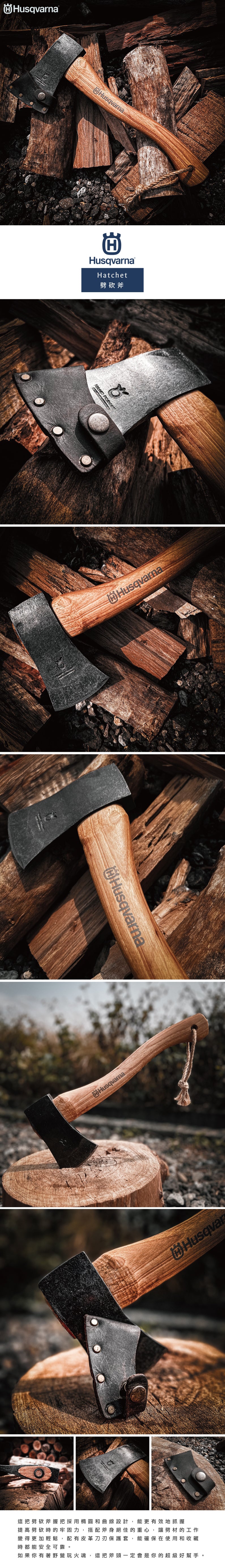 瑞典Husqvarna • 手工鍛造 Hiking Hatchet 徒旅小手斧 手工鍛造斧頭系列 劈砍斧