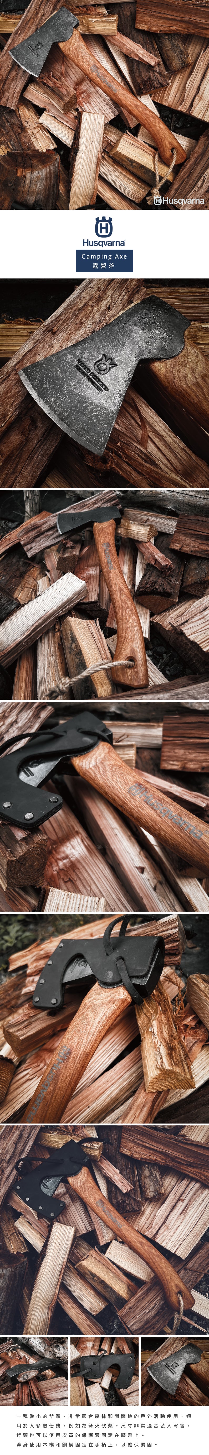 瑞典Husqvarna •  手工鍛造Camping Axe 露營斧