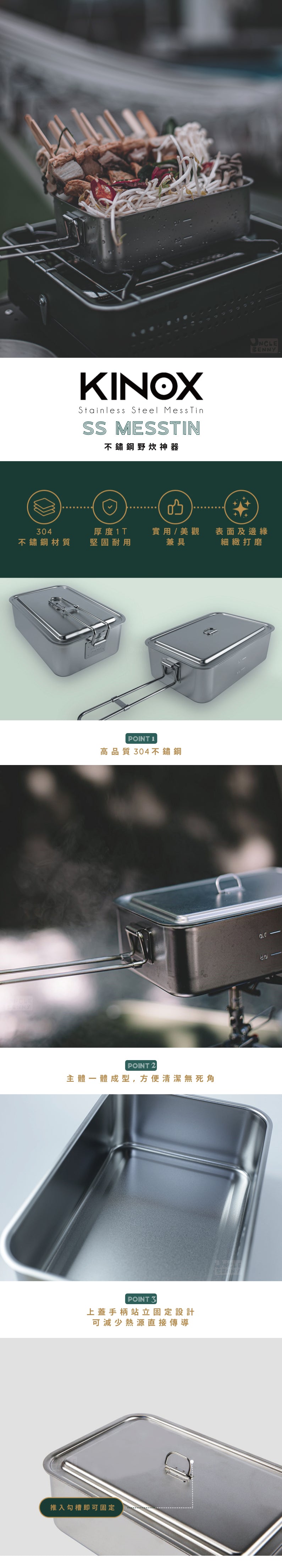 韓國KINOX • 不鏽鋼野炊神器 SS Messtin & 相關配件們 洞洞蒸架 洞洞炸物籃 專用收納包 不鏽鋼飯盒