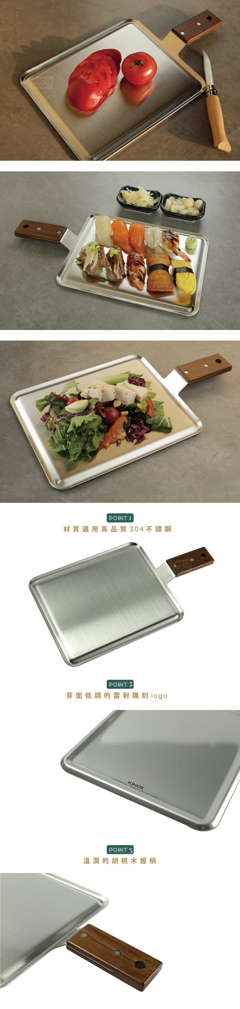 韓國KINOX • 不鏽鋼野營砧板 CB Plate (握把處是溫潤的胡桃木，好看又實用的一塊板板)