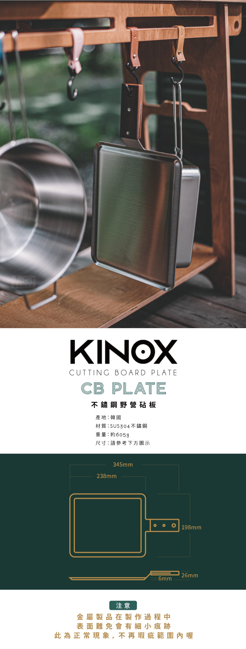 韓國KINOX • 不鏽鋼野營砧板 CB Plate (握把處是溫潤的胡桃木，好看又實用的一塊板板)