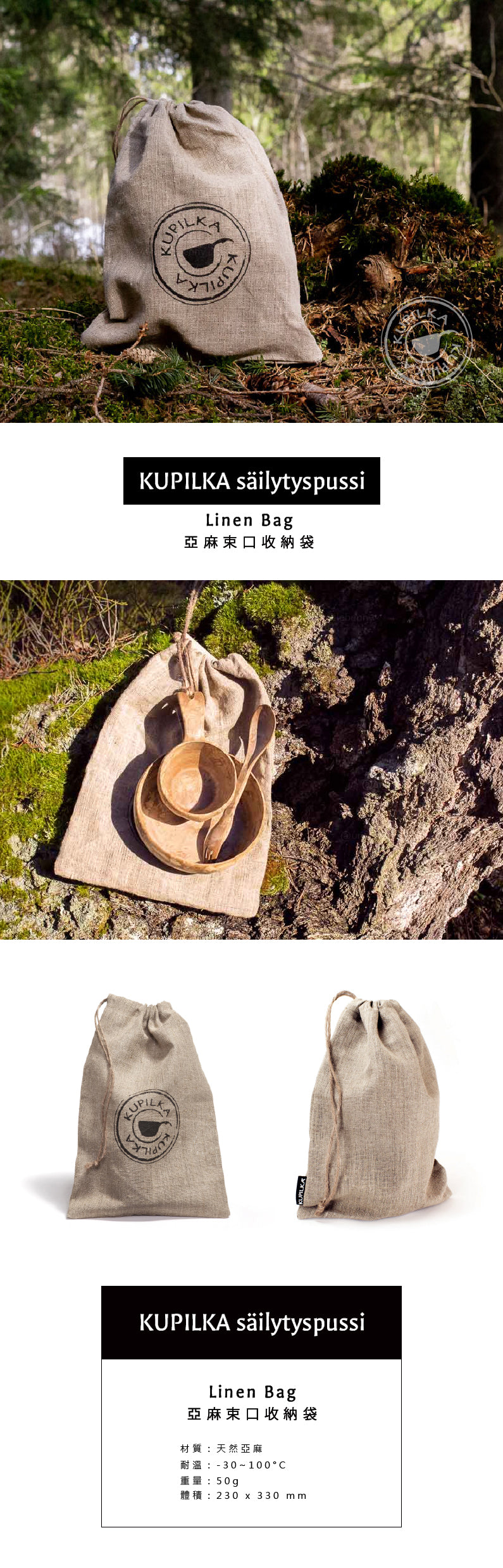 芬蘭 KUPILKA • Linen Bag 亞麻束口收納袋