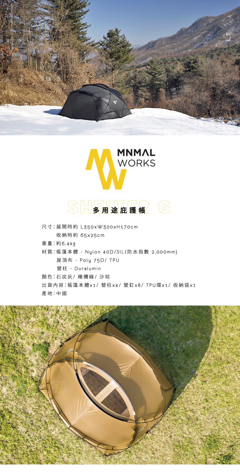 Minimal Works | Shelter G 多用途庇護帳 | 石炭灰 𝟐𝟎𝟐𝟑新色 (代理商公司貨)