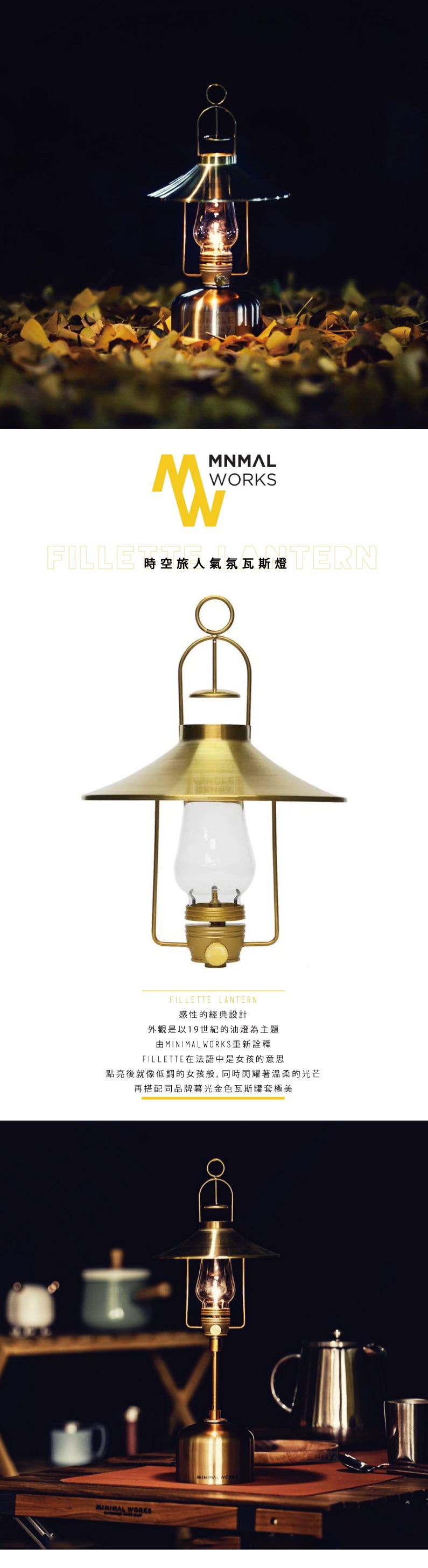 Minimal Works｜時空旅人氣氛瓦斯燈 Fillette lantern｜感性的經典設計