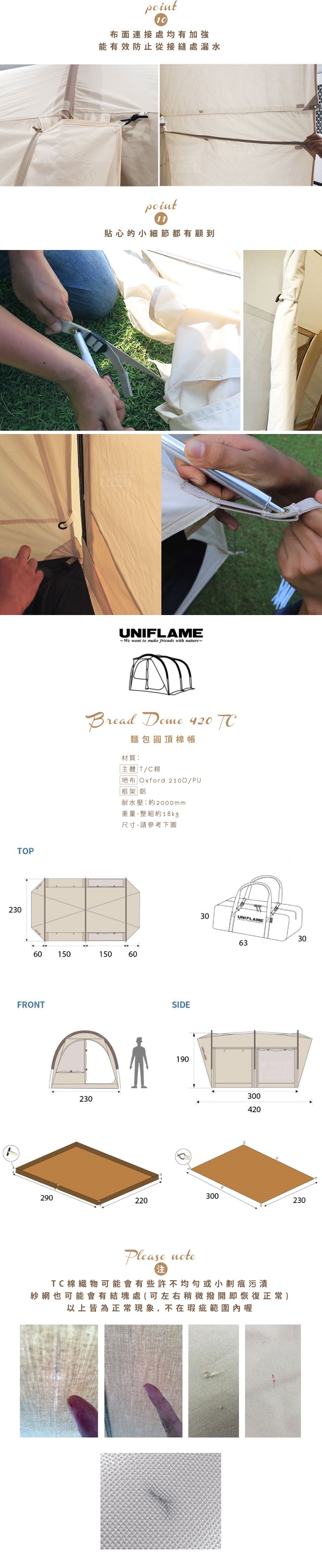UNIFLAME • Bread Dome 科技棉圓頂麵包帳/多用途隧道帳