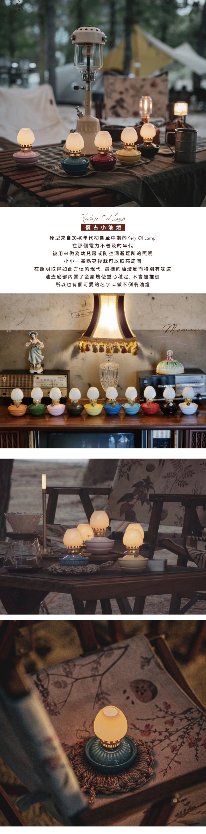 Vintage Oil Lamp • 復古小油燈 - 全系列⓭色懷舊登場 KELLY LAMP