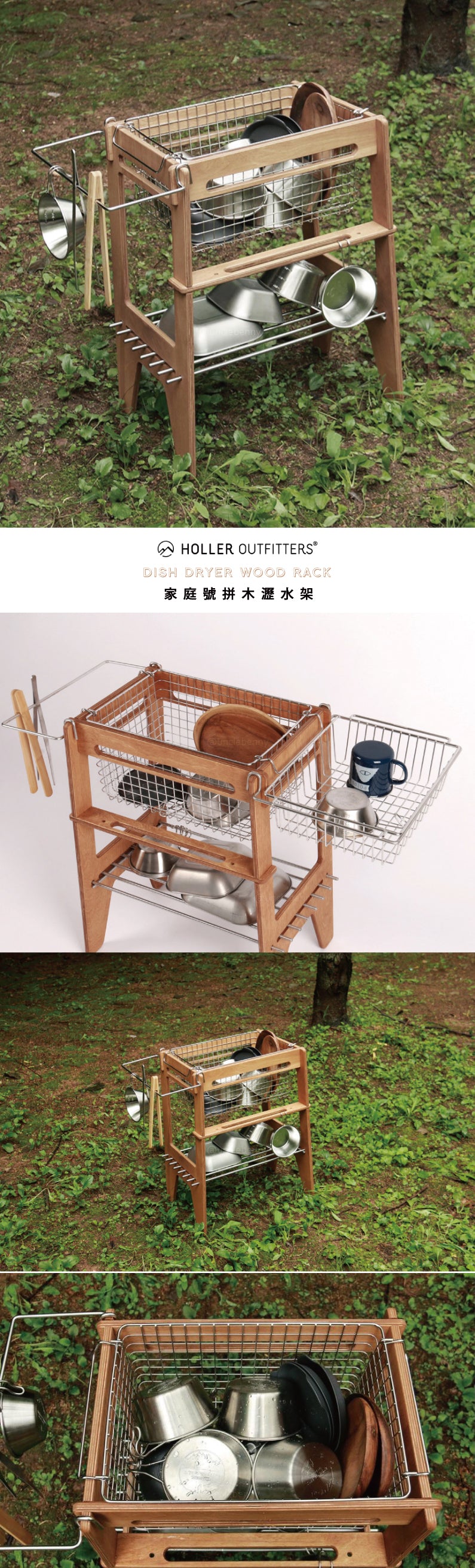 holler • 家庭號拼木瀝水架 Dish Dryer Wood Rack