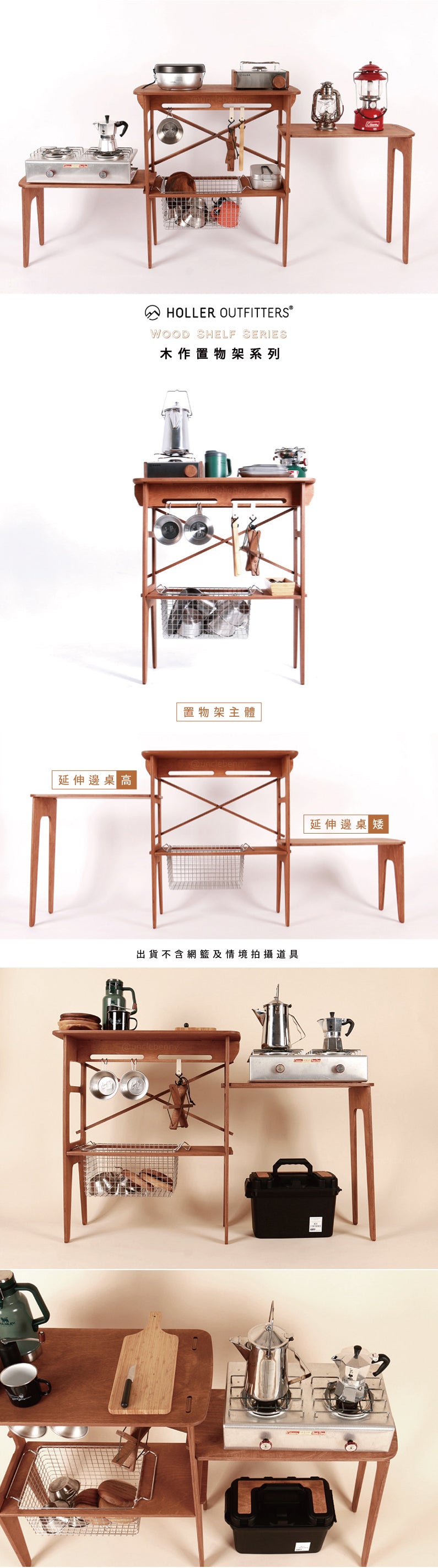韓國holler • 木作置物架/延伸邊桌系列/戶外廚房/露營廚房
