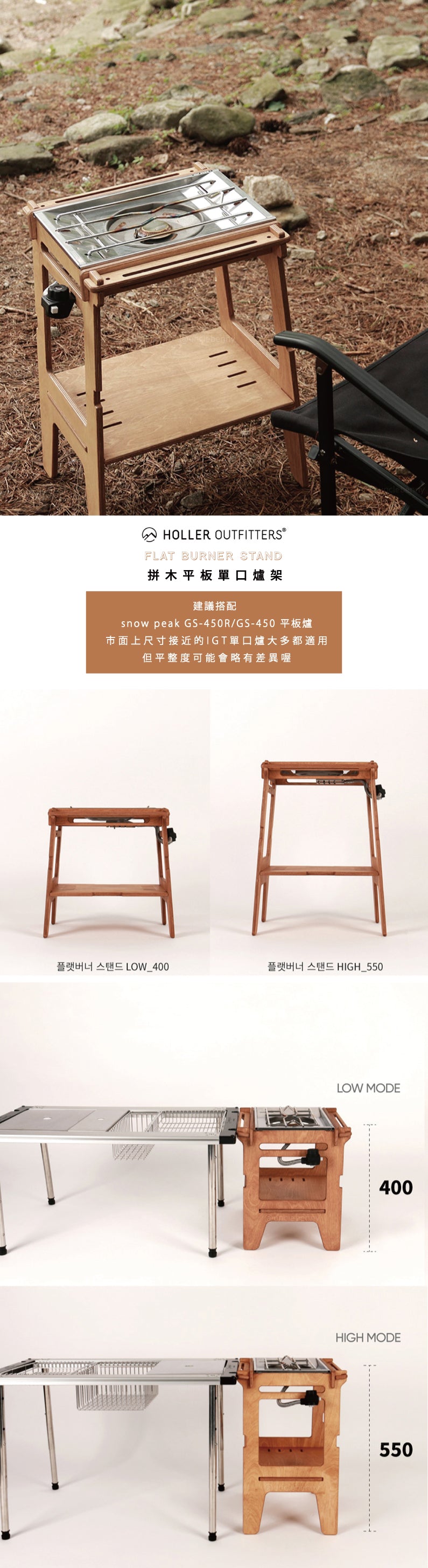 holler • 拼木平板單口爐架 FLAT BURNER STAND