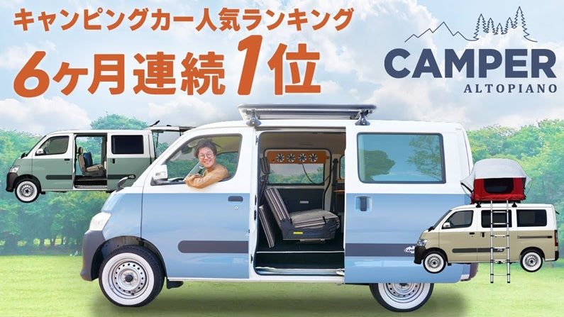 Toyota TownAce Altopiano 露營車