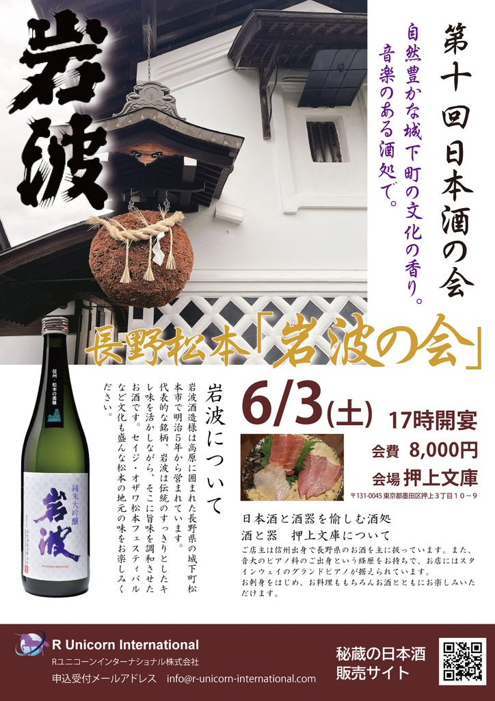 第十回日本酒の会