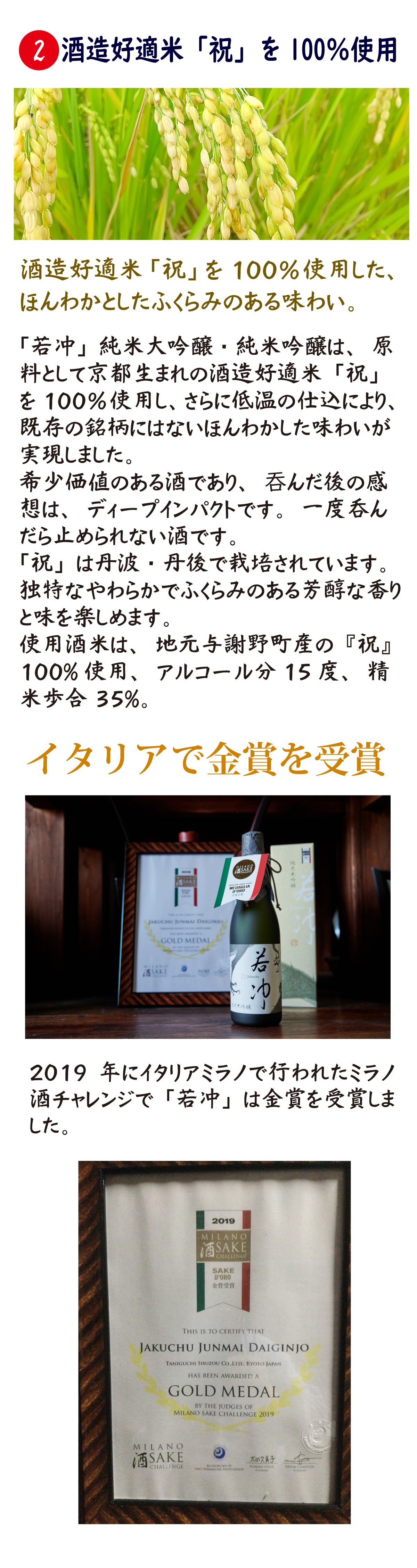  京都丹後の日本酒「若冲」