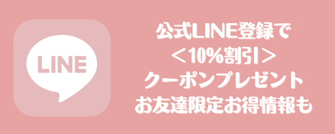 LINE登録