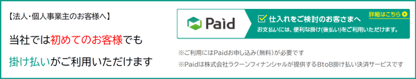 Paid エイチニュー