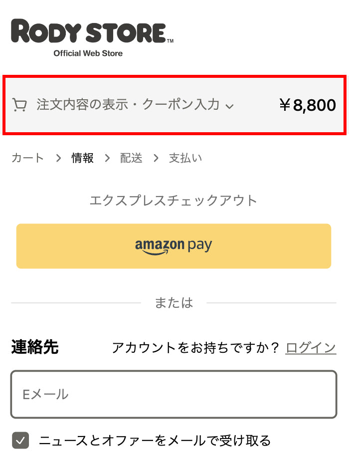 スマートフォン クーポン利用１