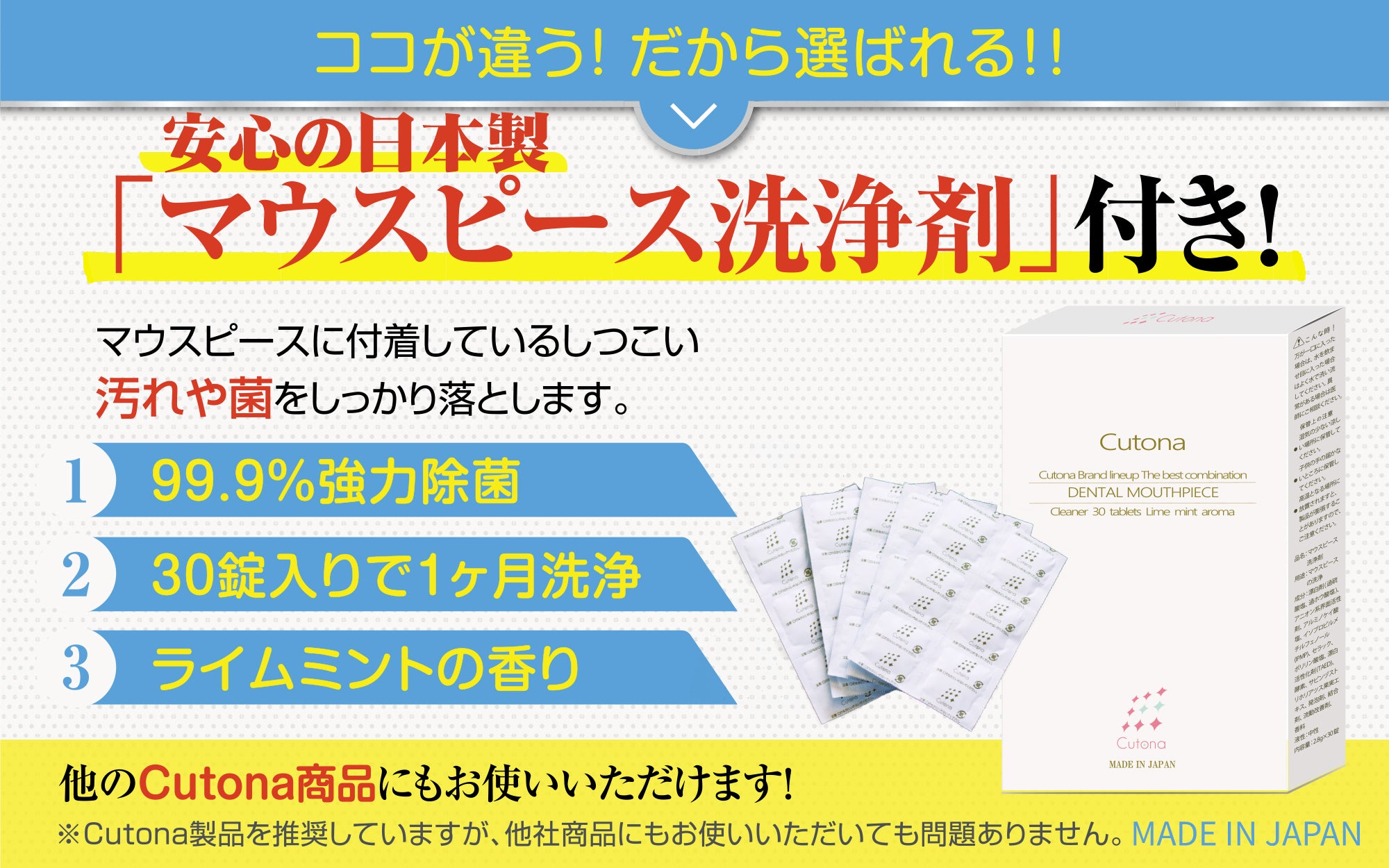 適切な価格 Cutona キュトナ マウスピース 洗浄剤 歯ぎしり 歯並び