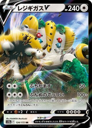 Pokémon TCG Japan: VSTAR Universe Preview: Regigigas V & VSTAR